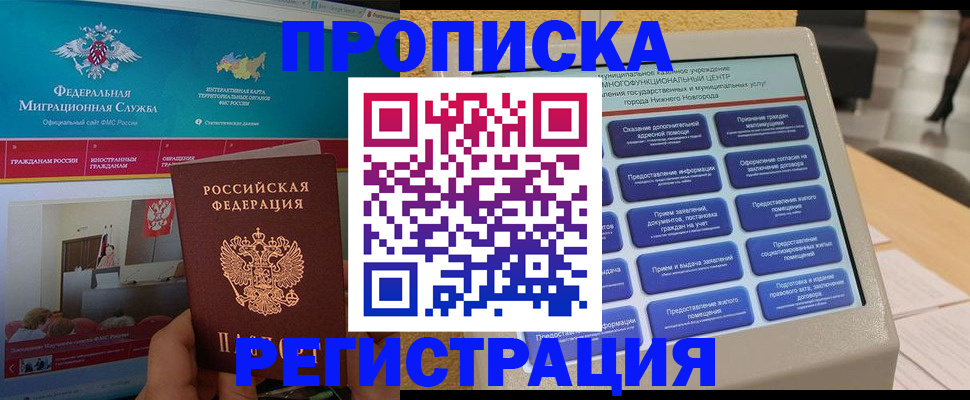 прописка паспорт в Ясном